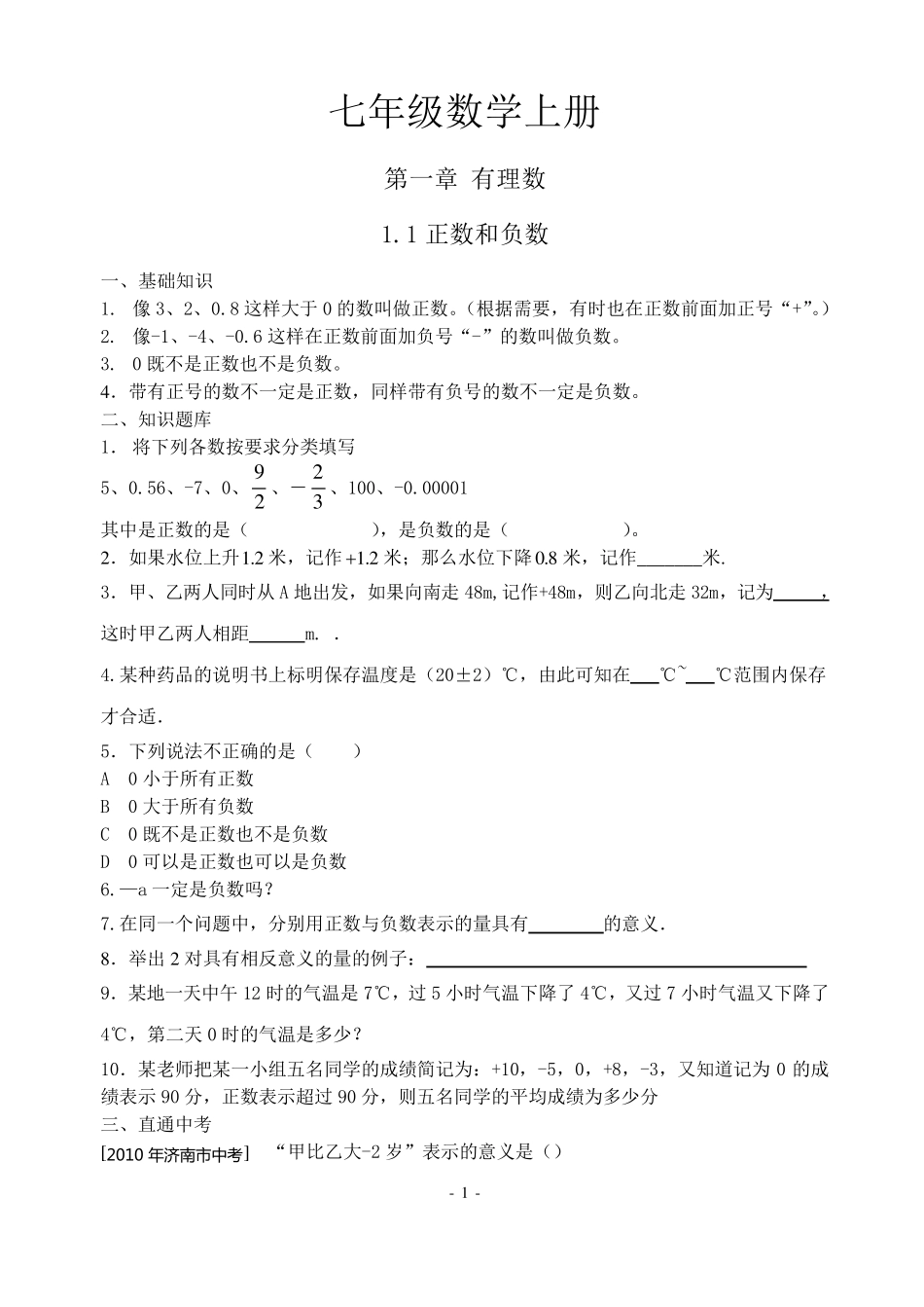小升初数学衔接资料(最)_第1页
