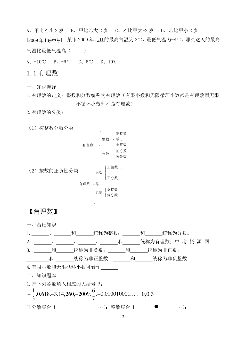 小升初数学衔接资料(最)_第2页