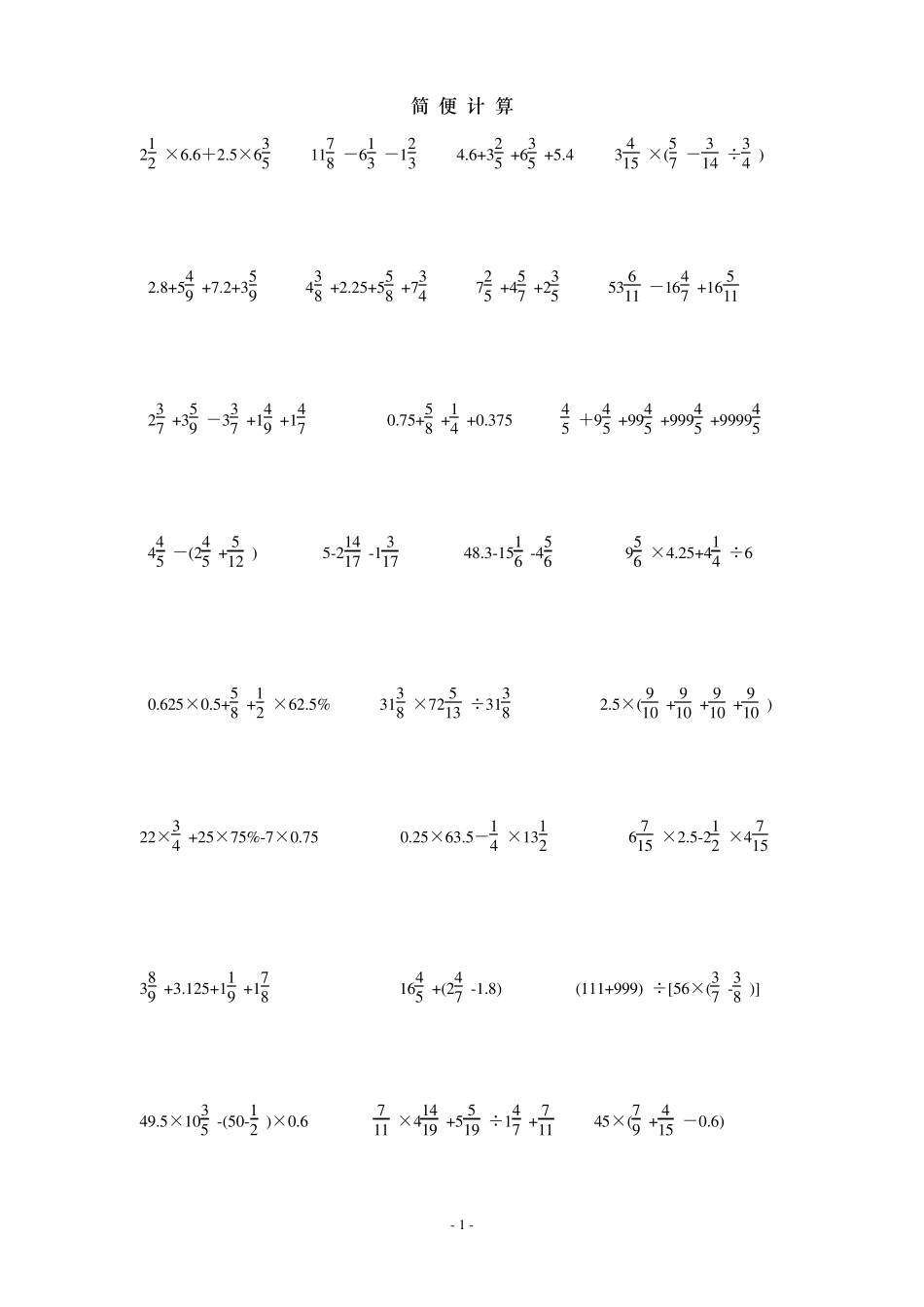 小升初数学计算综合大全_第1页