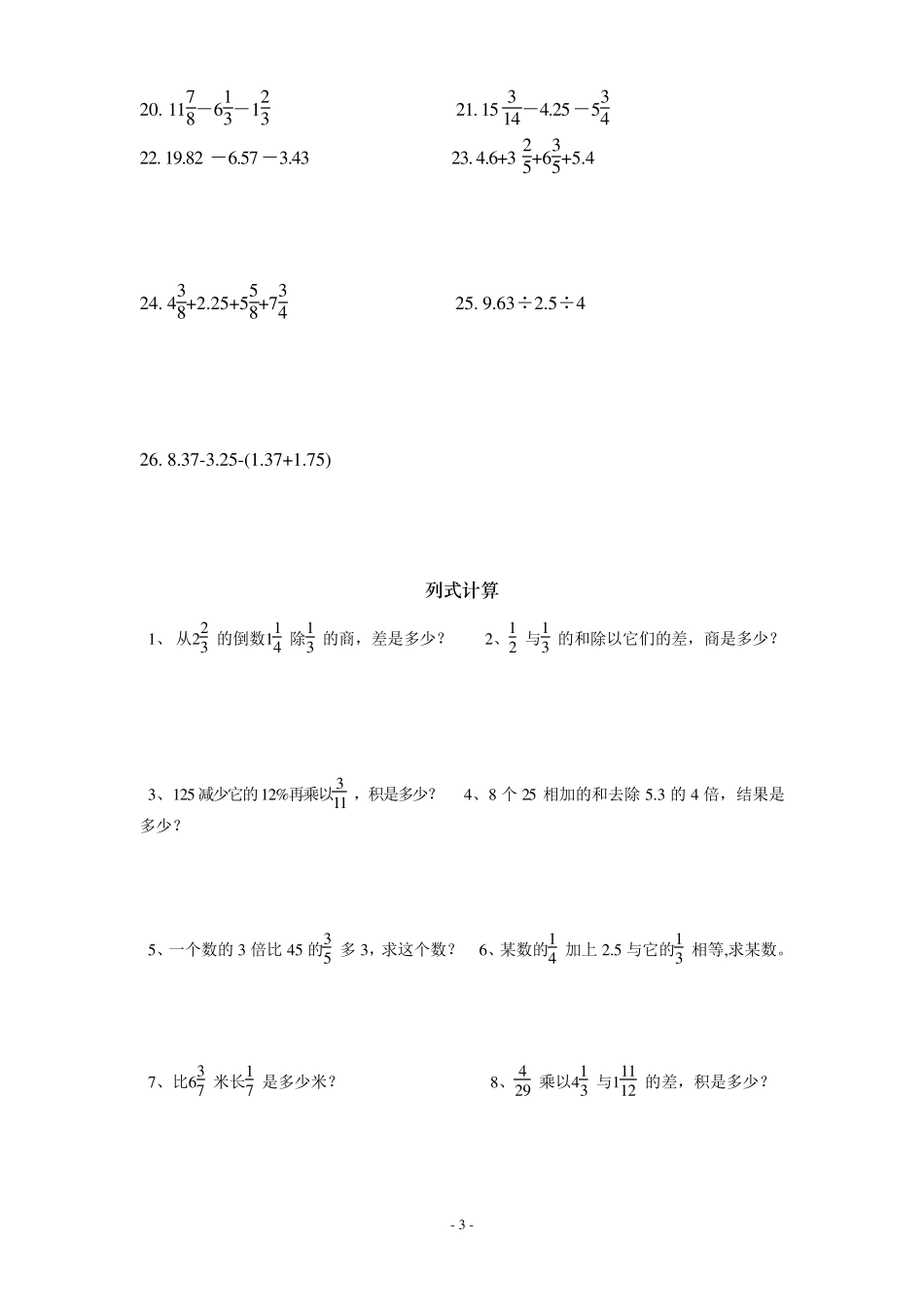 小升初数学计算综合大全_第3页