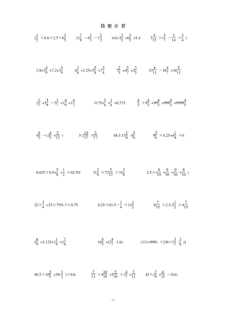 小升初数学计算综合大全