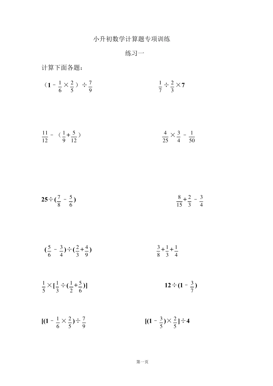 小升初数学计算题专项训练(8套)_第1页
