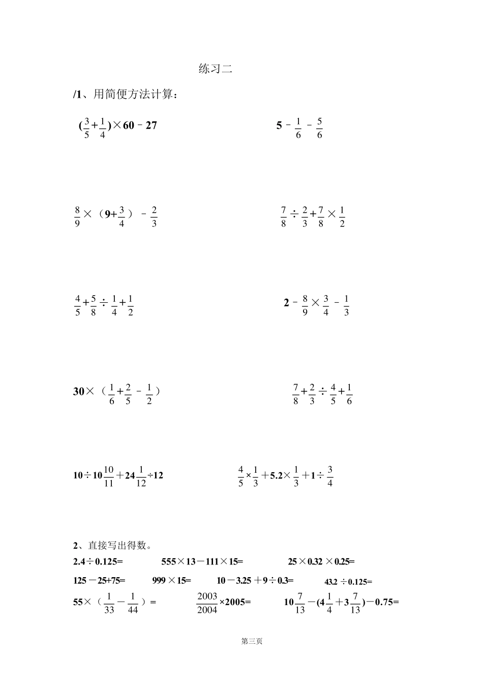 小升初数学计算题专项训练(8套)_第3页
