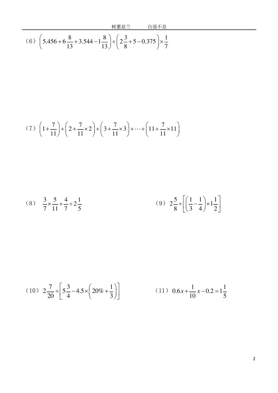 小升初数学讲义_第2页