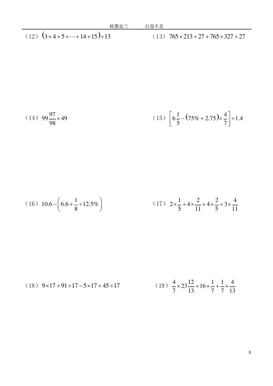 小升初数学讲义_第3页