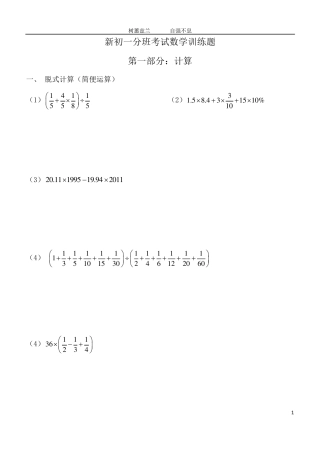 小升初数学讲义