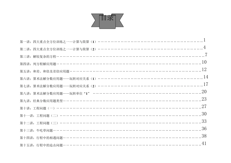小升初数学讲义专题讲义15讲(基础+提高)_第1页