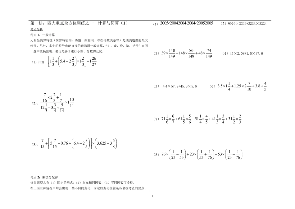 小升初数学讲义专题讲义15讲(基础+提高)_第2页