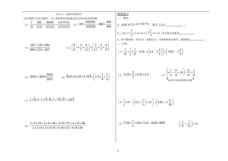 小升初数学讲义专题讲义15讲(基础+提高)_第3页