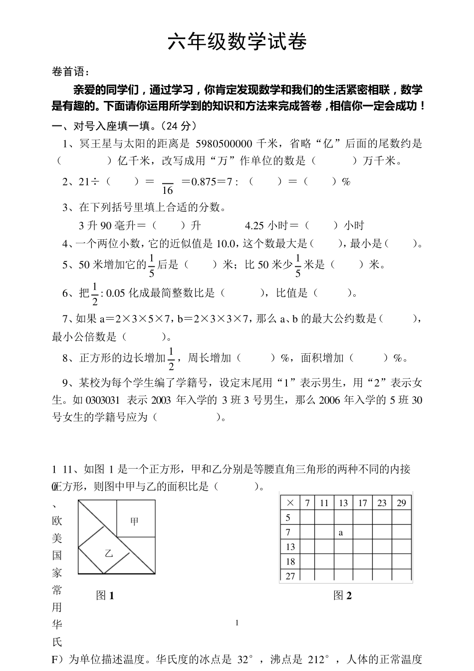 小升初数学试卷(比较难)_第1页