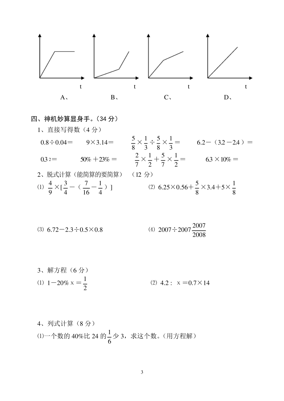 小升初数学试卷(比较难)_第3页