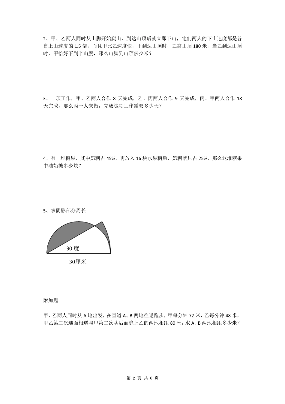 小升初数学试卷(高难度)_第2页