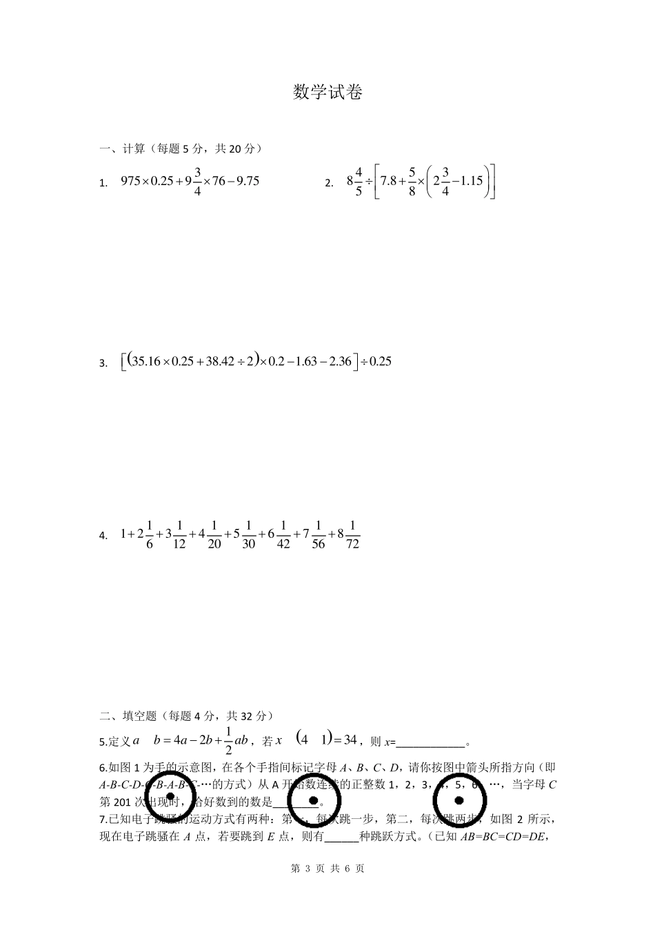小升初数学试卷(高难度)_第3页