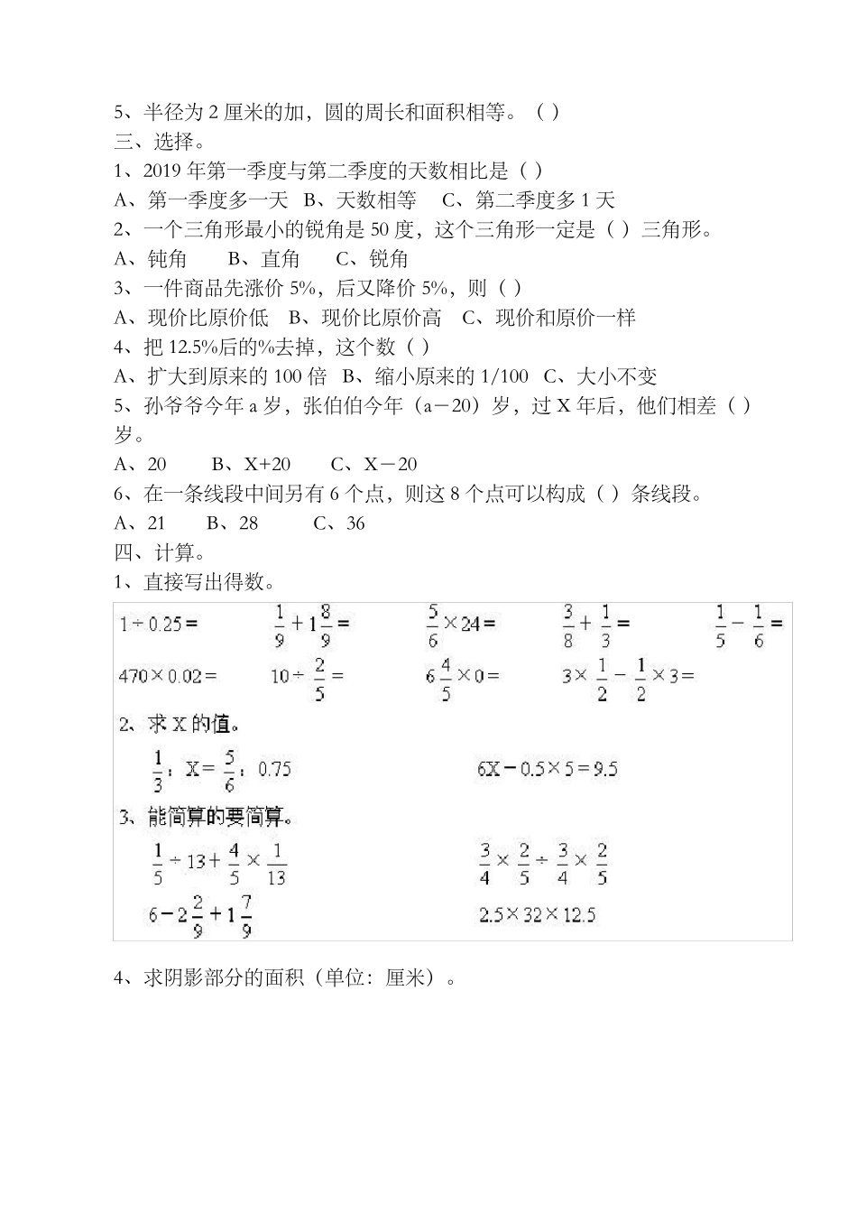 小升初数学试卷及答案(12套)_第2页