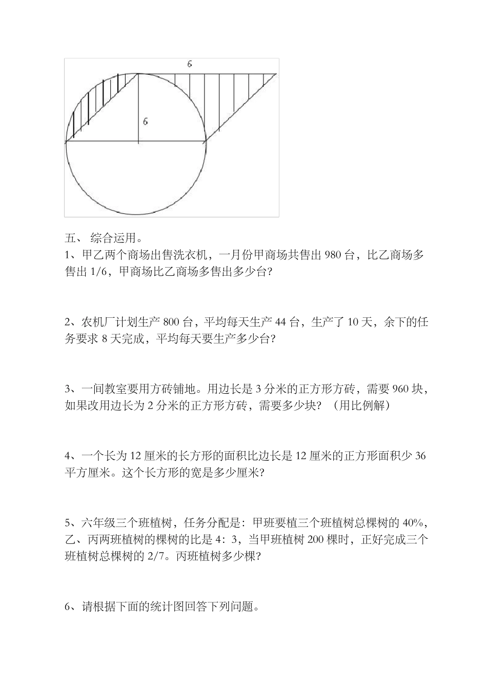 小升初数学试卷及答案(12套)_第3页