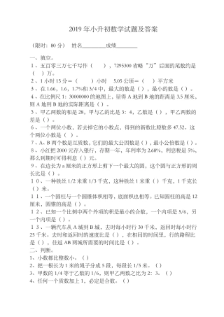小升初数学试卷及答案(12套)