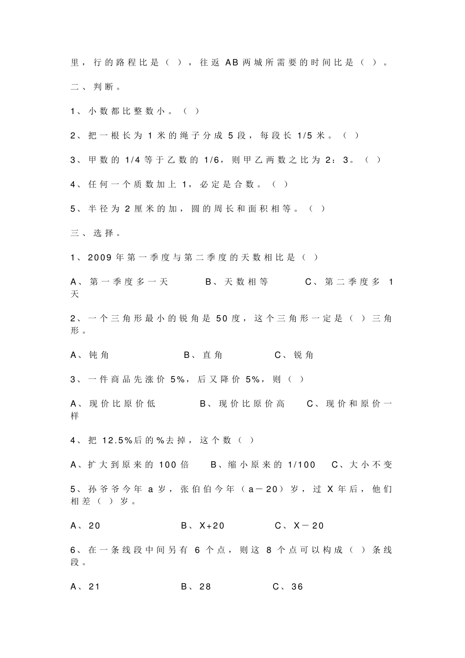 小升初数学试卷及答案小生初中真题_第2页