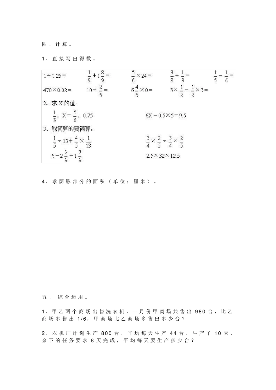 小升初数学试卷及答案小生初中真题_第3页