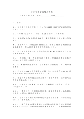 小升初数学试卷及答案小生初中真题