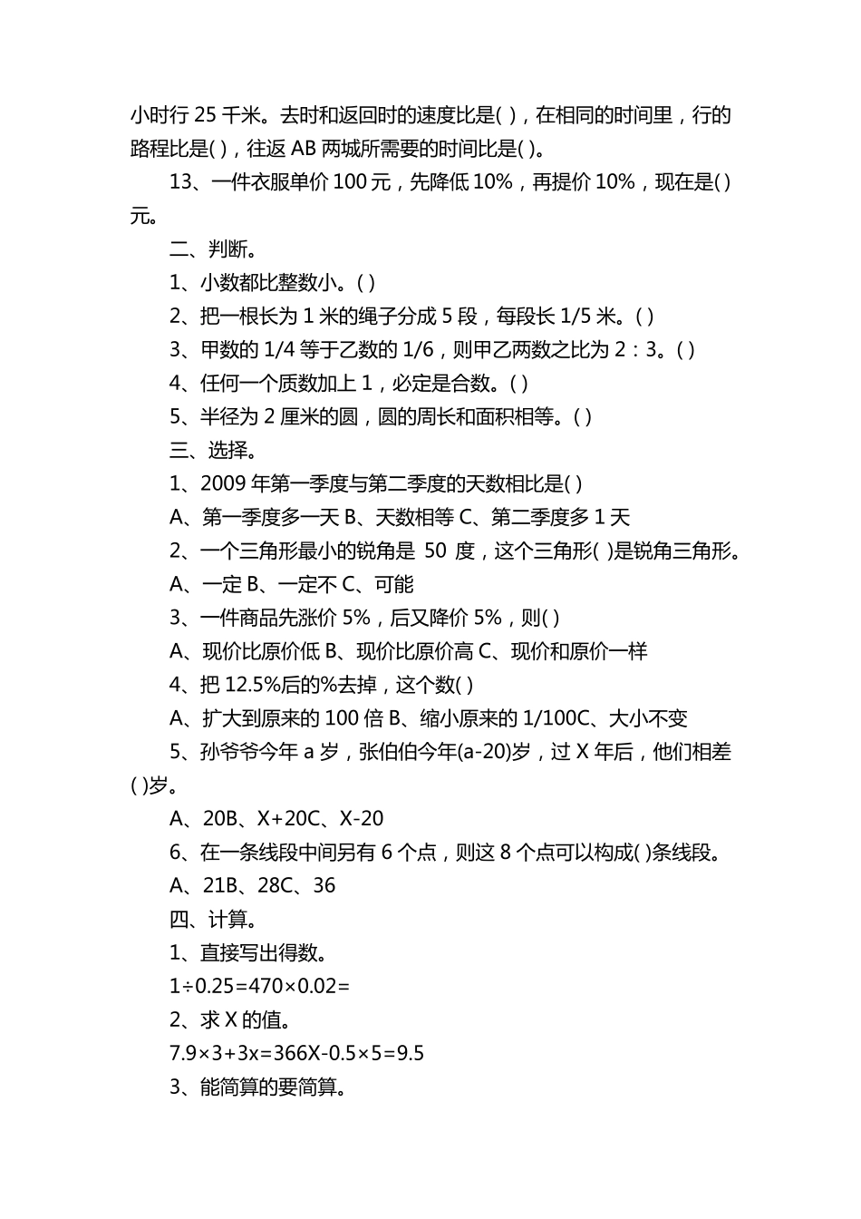 小升初数学试题_第2页