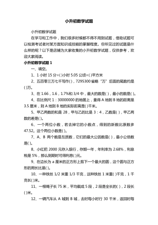 小升初数学试题