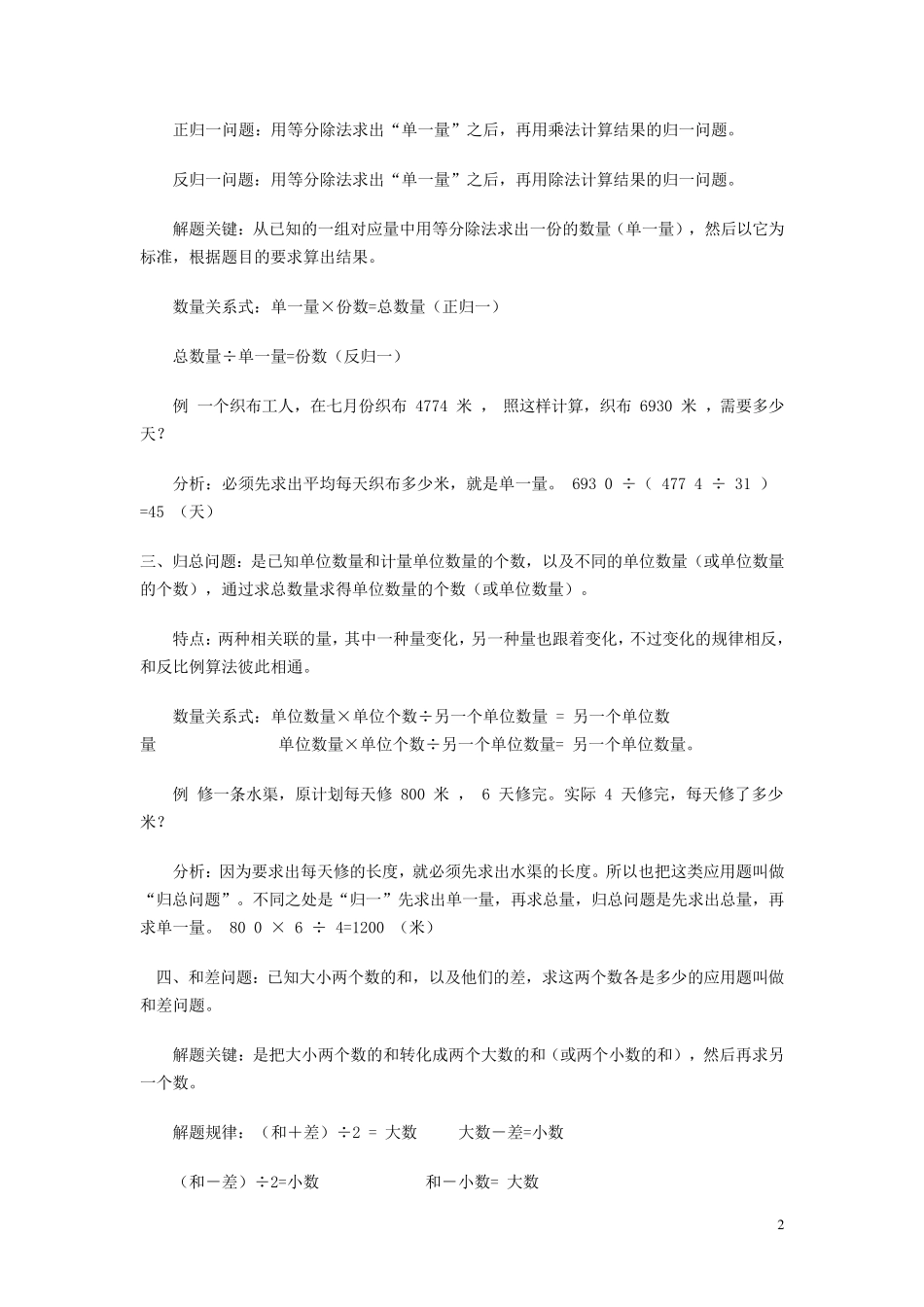 小升初数学重点题型复习_第2页