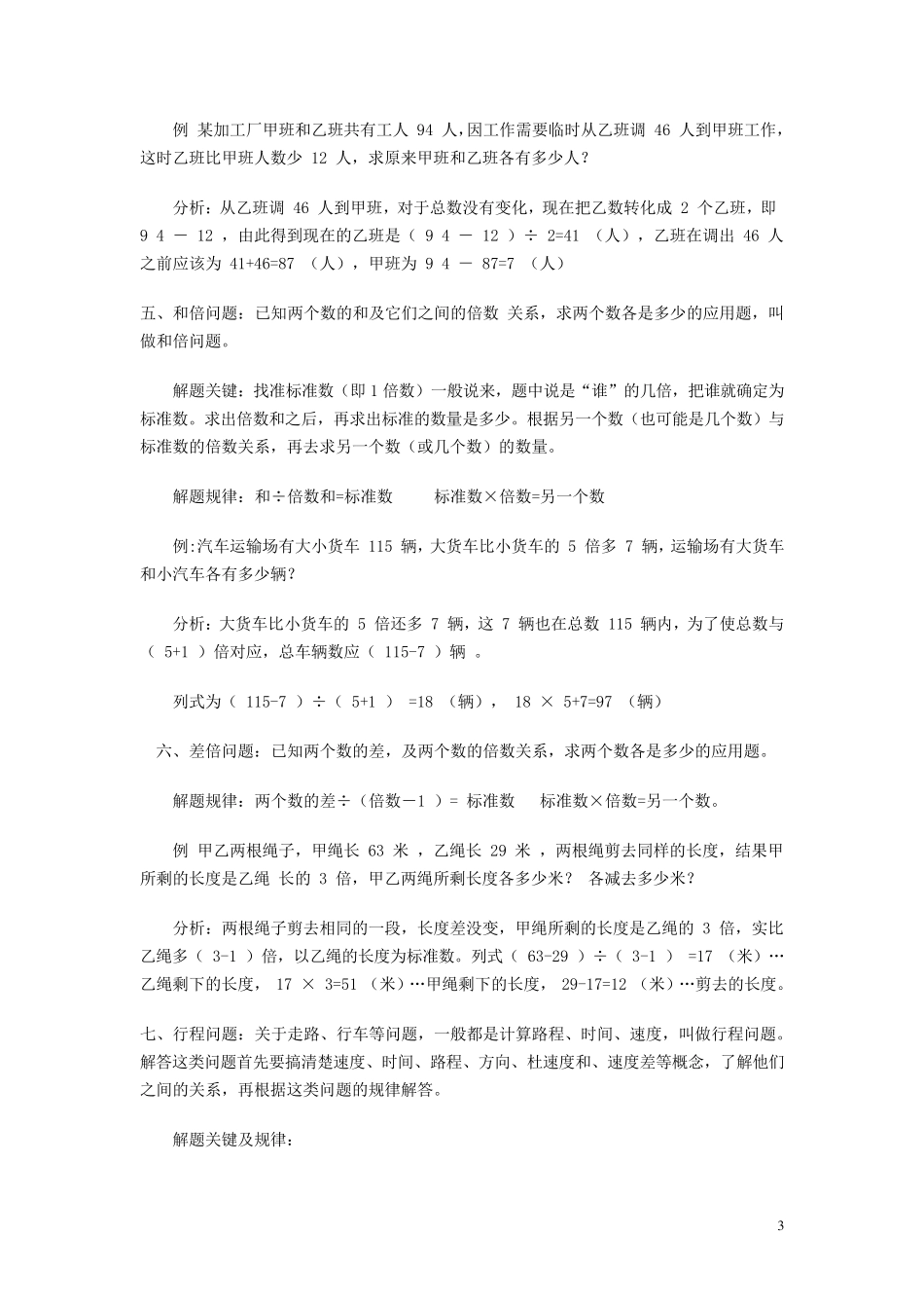 小升初数学重点题型复习_第3页