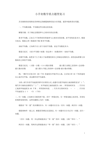 小升初数学重点题型复习
