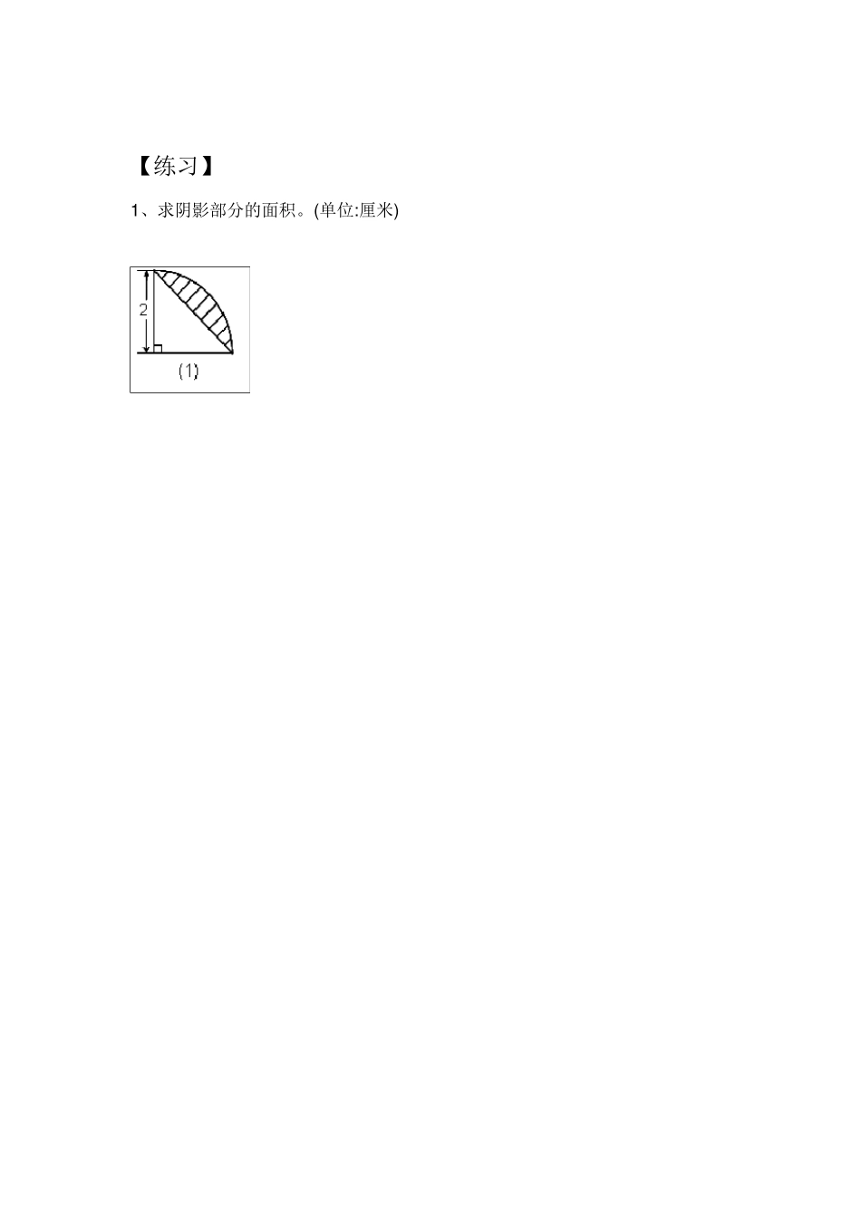 小升初数学阴影部分算面积_第3页