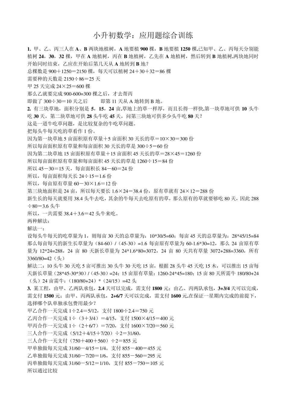 小升初数学：应用题综合训练(合集)_第1页