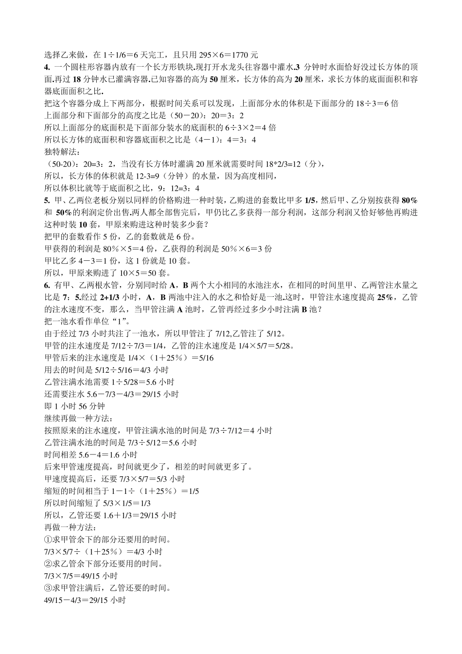 小升初数学：应用题综合训练(合集)_第2页