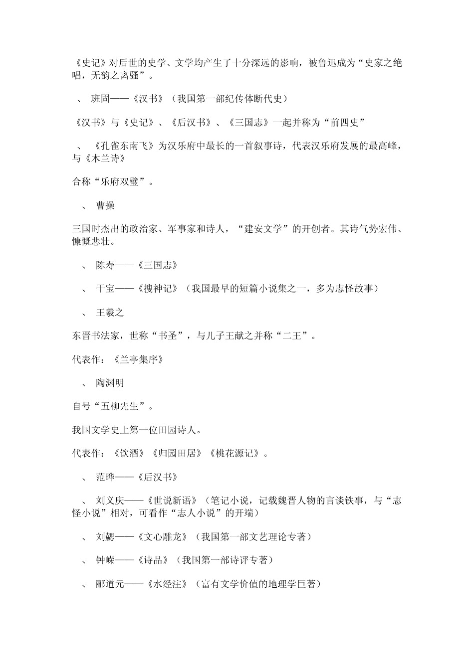 小升初文学常识梳理_第2页