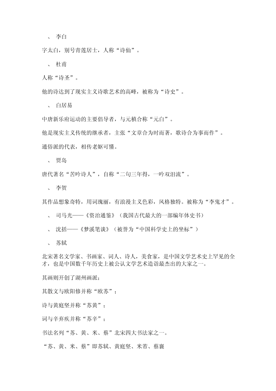 小升初文学常识梳理_第3页