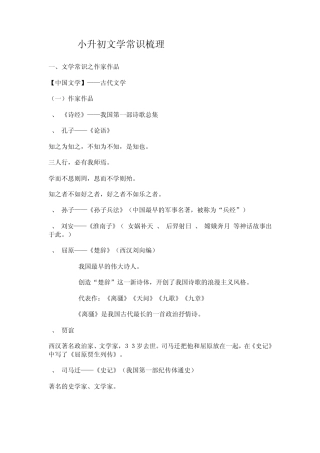 小升初文学常识梳理