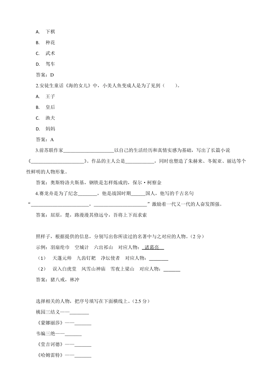 小升初文学常识积累汇总_第3页