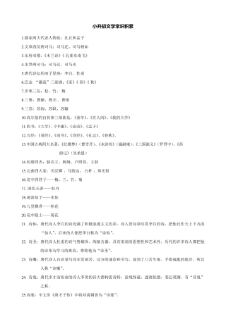 小升初文学常识积累汇总