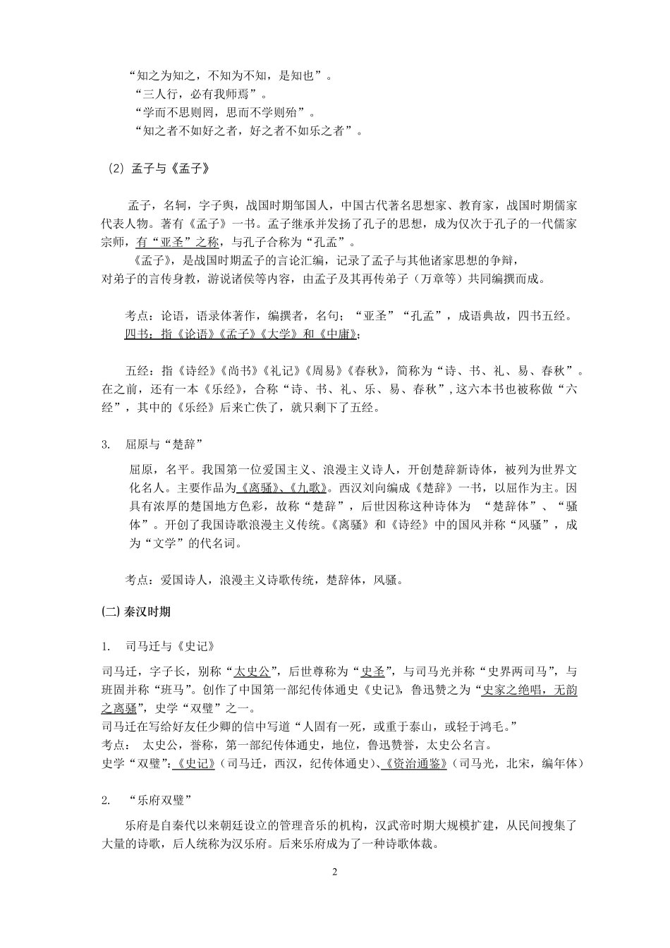 小升初文学常识考点重点解析(2020最新版)_第2页