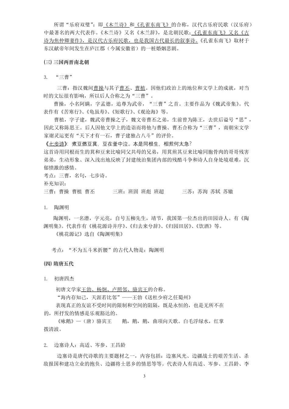 小升初文学常识考点重点解析(2020最新版)_第3页