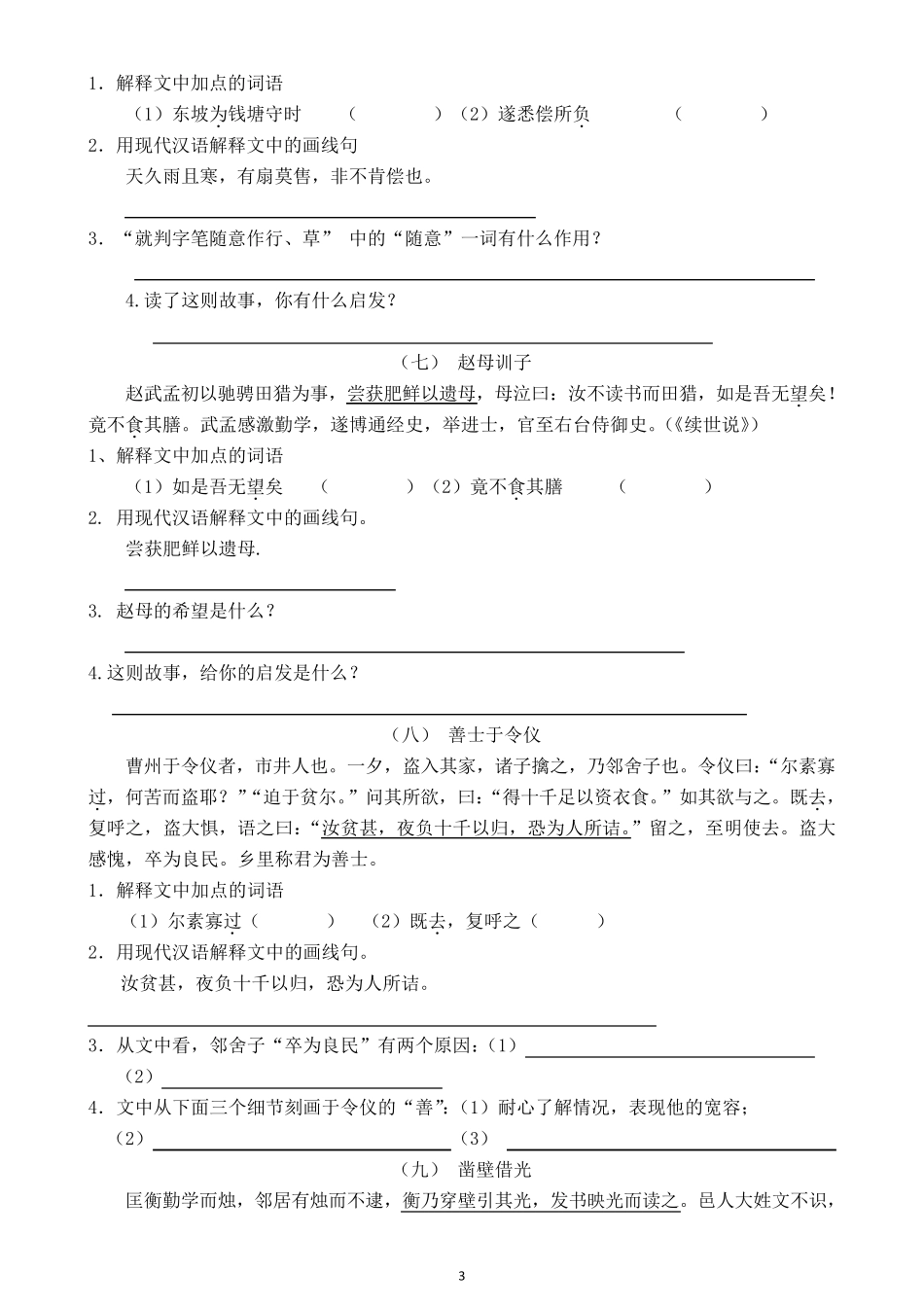 小升初文言文专项训练_第3页