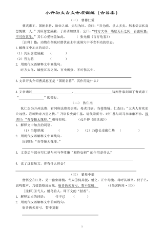 小升初文言文专项训练