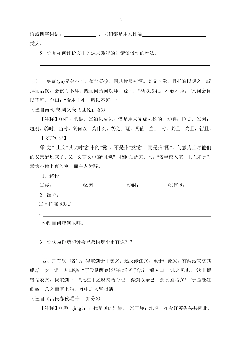 小升初文言文强化练习题及答案_第2页