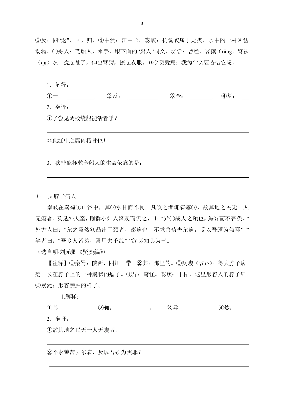 小升初文言文强化练习题及答案_第3页