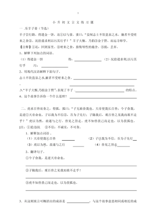 小升初文言文强化练习题及答案