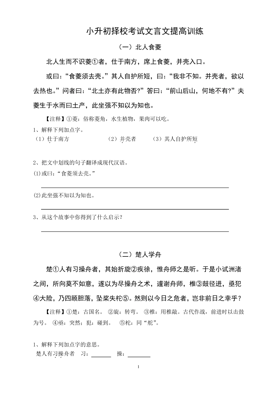 小升初文言文提高训练及答案_第1页