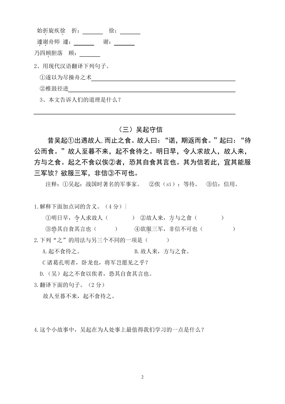 小升初文言文提高训练及答案_第2页