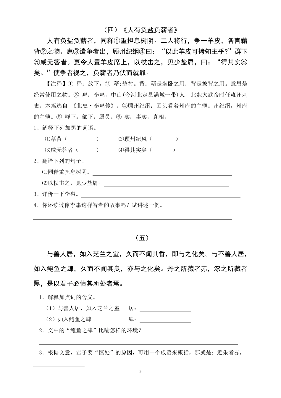 小升初文言文提高训练及答案_第3页