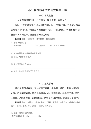 小升初文言文提高训练及答案