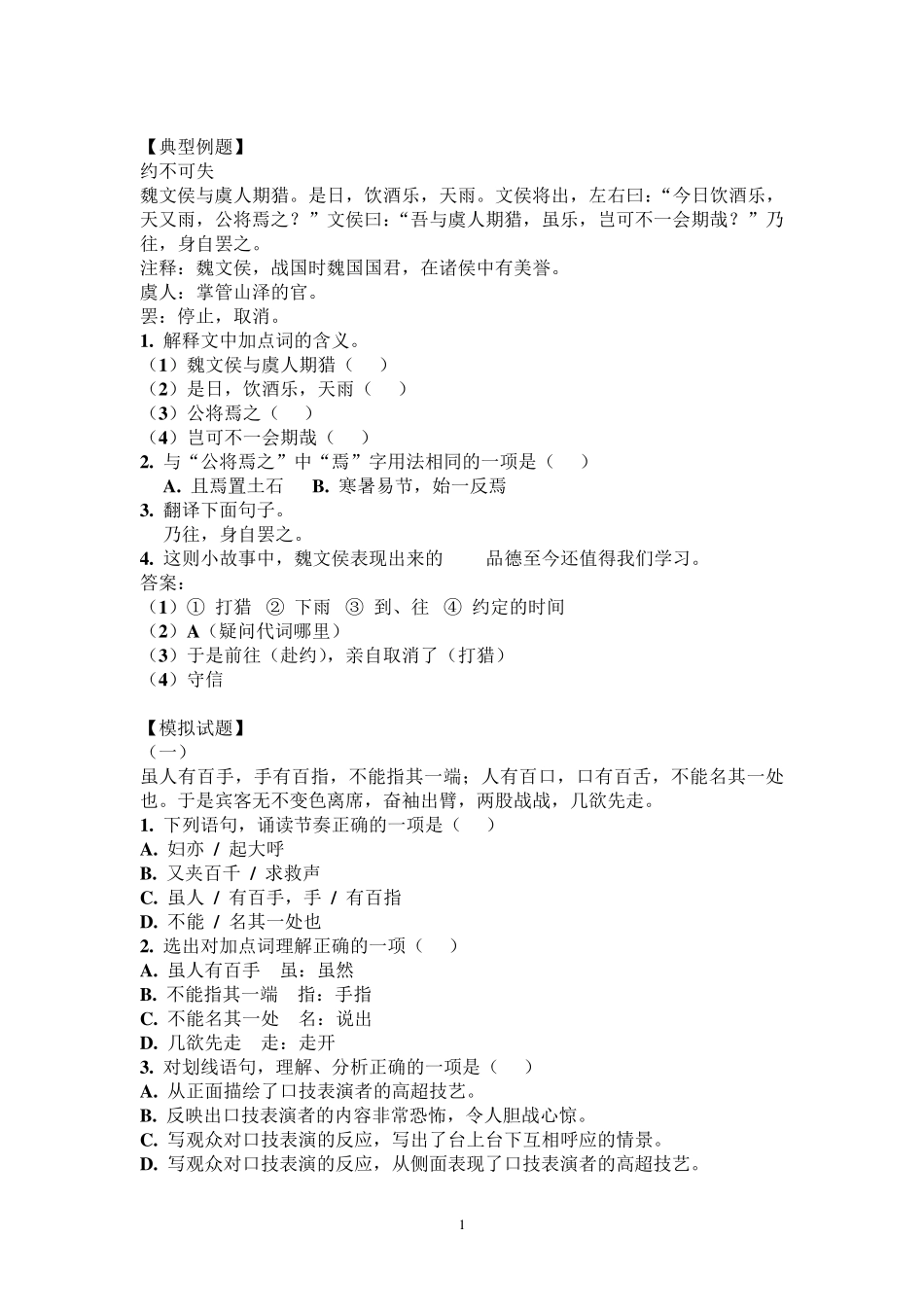 小升初文言文试题及答案_第1页