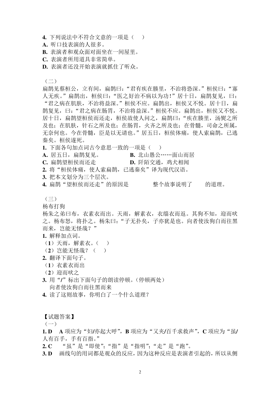 小升初文言文试题及答案_第2页