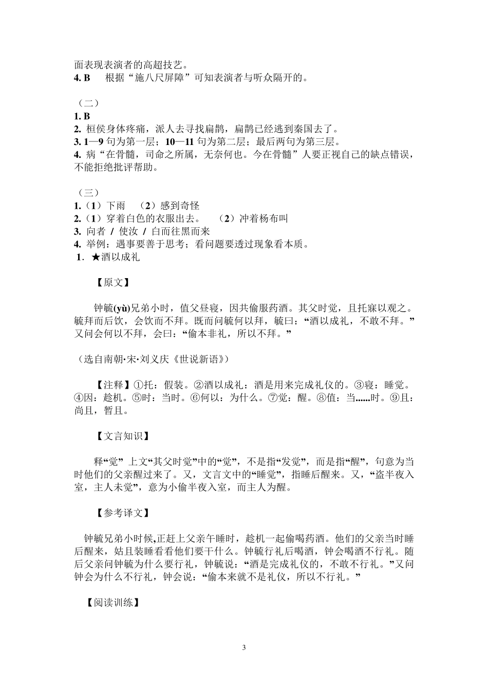 小升初文言文试题及答案_第3页